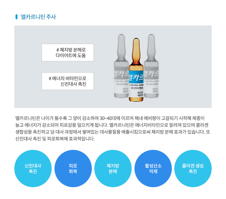 비타민주사 엘카르니틴 주사